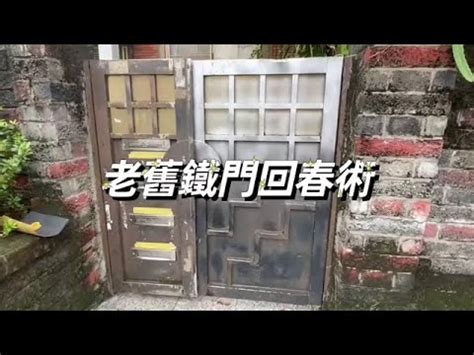 舊鐵門油漆|生鏽鐵門想油漆，請教各位